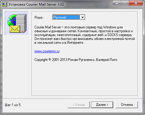 Установка почтового сервера