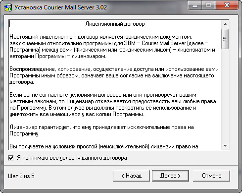 Установка почтового сервера