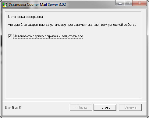 Установка почтового сервера