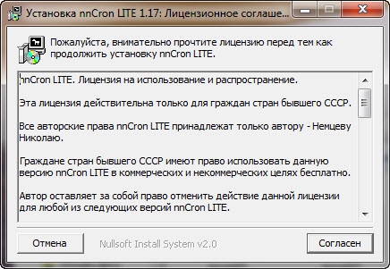 Установка планировщика заданий nnСron